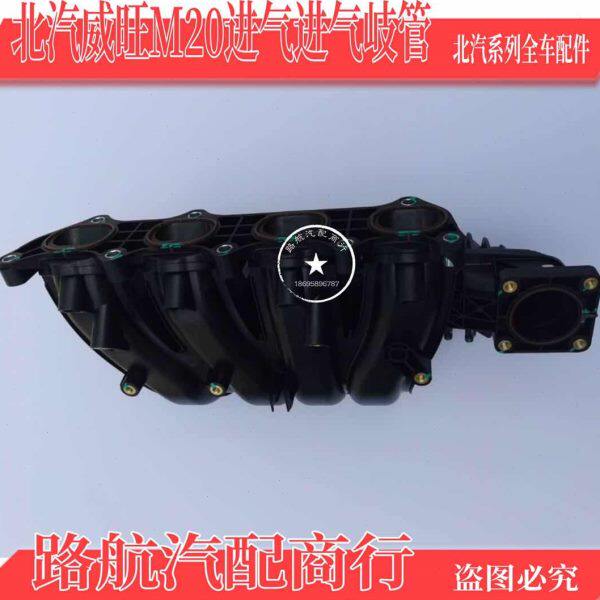 北汽威旺M20 M30 M3S进气管 发动机进气支管 发动机进气管 配件