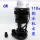 制冰机水泵抽水泵循环泵上水泵吸水泵制冰机6W水泵110V出口专用