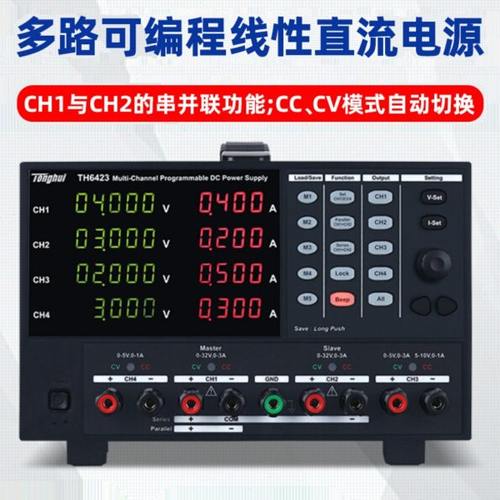 同惠多路线性可编程直流电源TH6422/TH6423多通道串并联输出