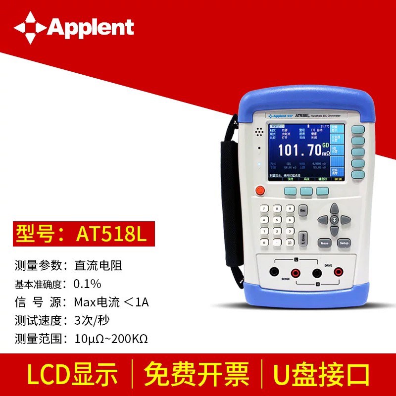 安柏AT516L/AjT2511/515/512直流低电阻测试仪高精度AT518/AT518L