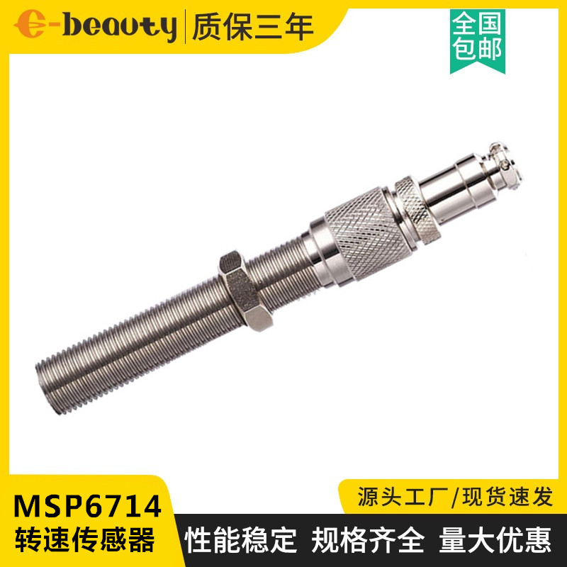 MSP6714汽油发电机励磁转速传感器发动机叶轮飞轮5/8X磁电式感应