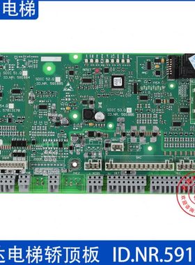 ID.NR.591886 电梯配件 3600轿顶板 接口板 通讯板SDIC板全新原装