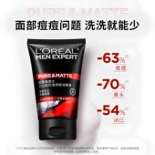 火山岩控油清痘洁面膏50ml 男士 OREAL 欧莱雅