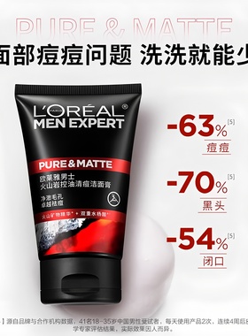 L'OREAL /欧莱雅 男士火山岩控油清痘洁面膏50ml
