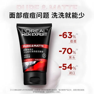 男士 欧莱雅 火山岩控油清痘洁面膏50ml OREAL