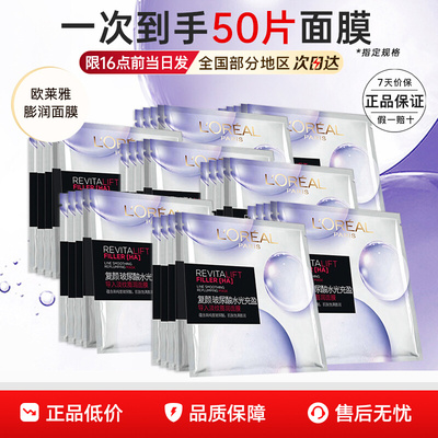 欧莱雅玻尿酸淡纹正品面膜