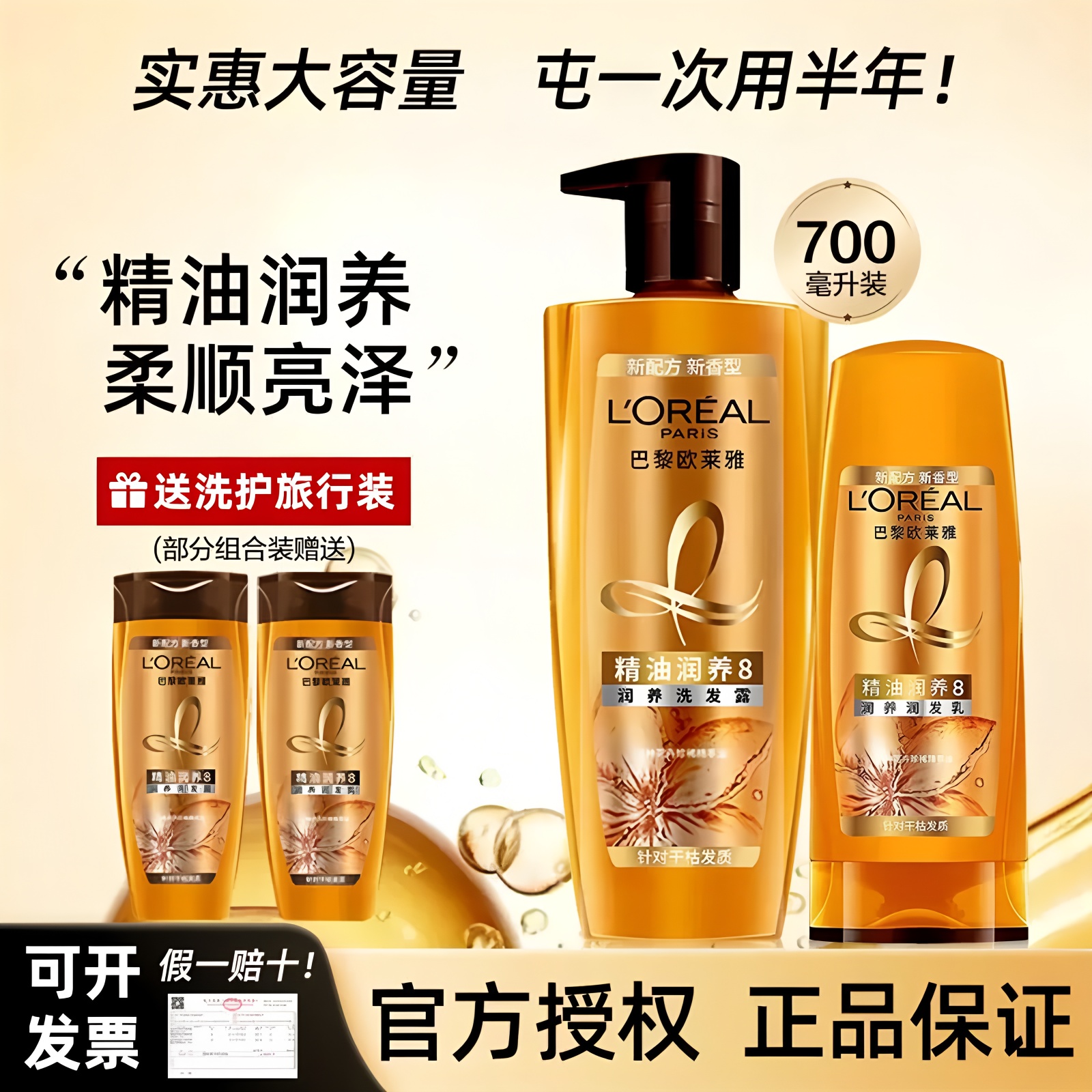 欧莱雅洗发水精油润养洗发露润发乳护发素养护改善干枯毛躁柔顺