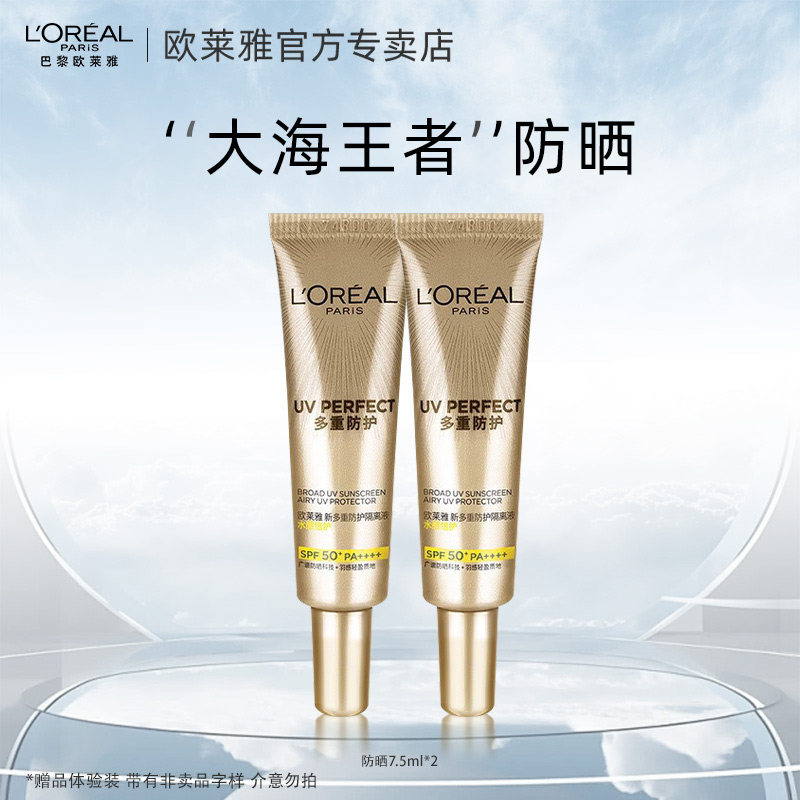 欧莱雅多重防护隔离露小金管大海王者防晒霜旅行装