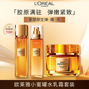 欧莱雅小蜜罐水乳套装中样花蜜秋冬护肤品抗皱紧致滋养精粹水正品
