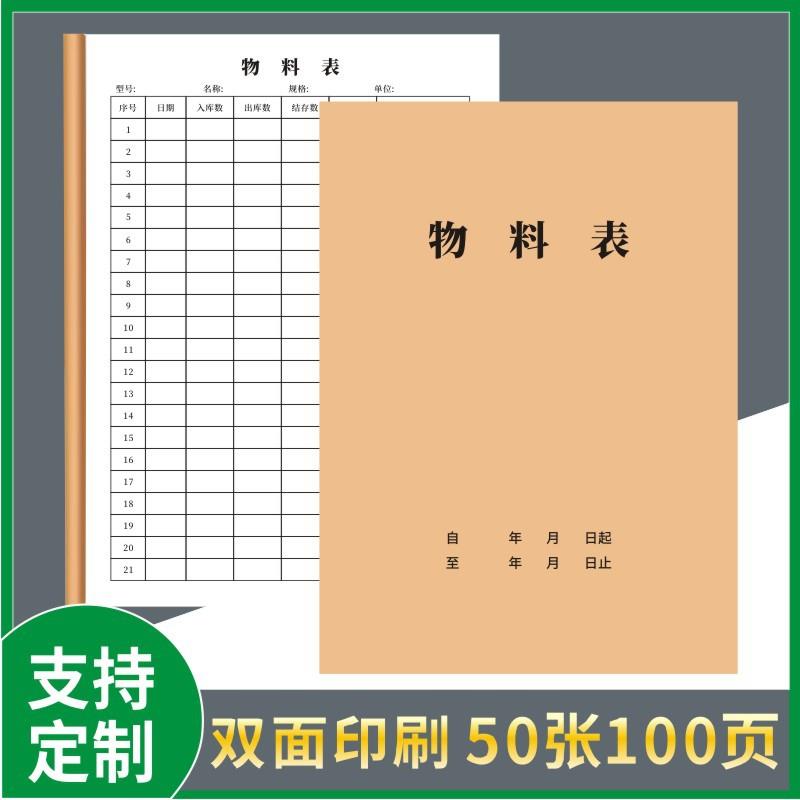 物料表仓库领取登记表物品领用记录本材料入库出库财务对账本