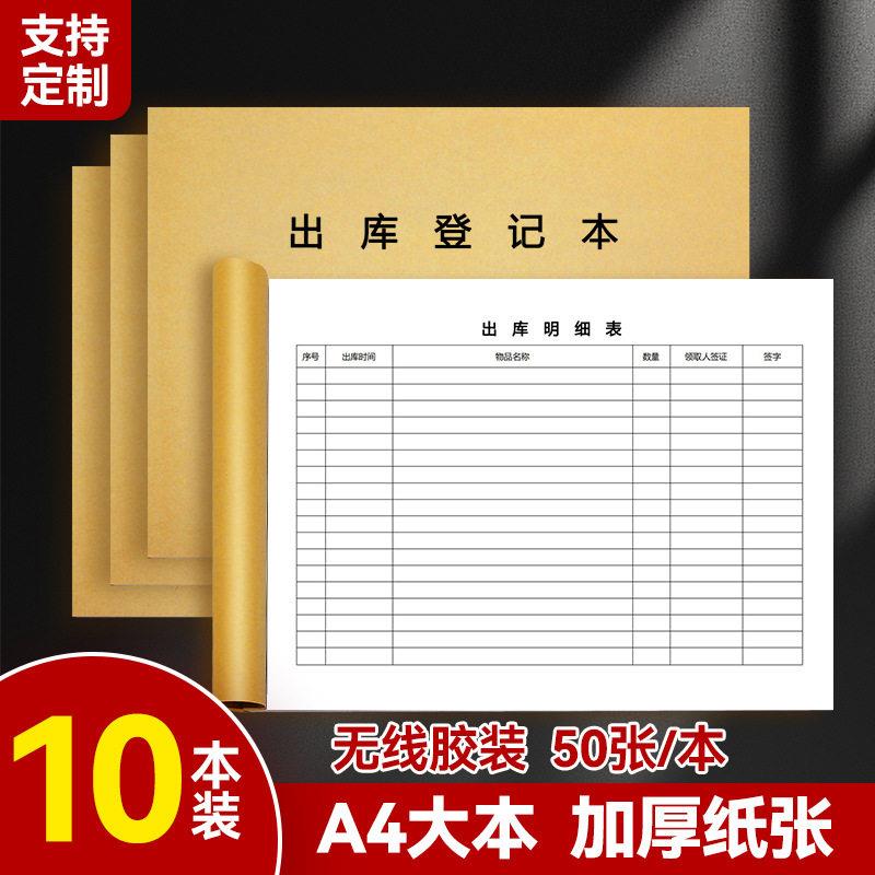 出库登记本明细账本仓库房账本进货出货记录本入库店铺商用台账记