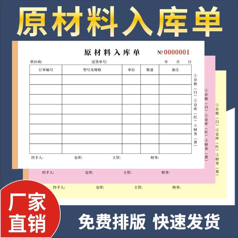 原材料入库原料验收出库仓库记录表领料登记簿明细账