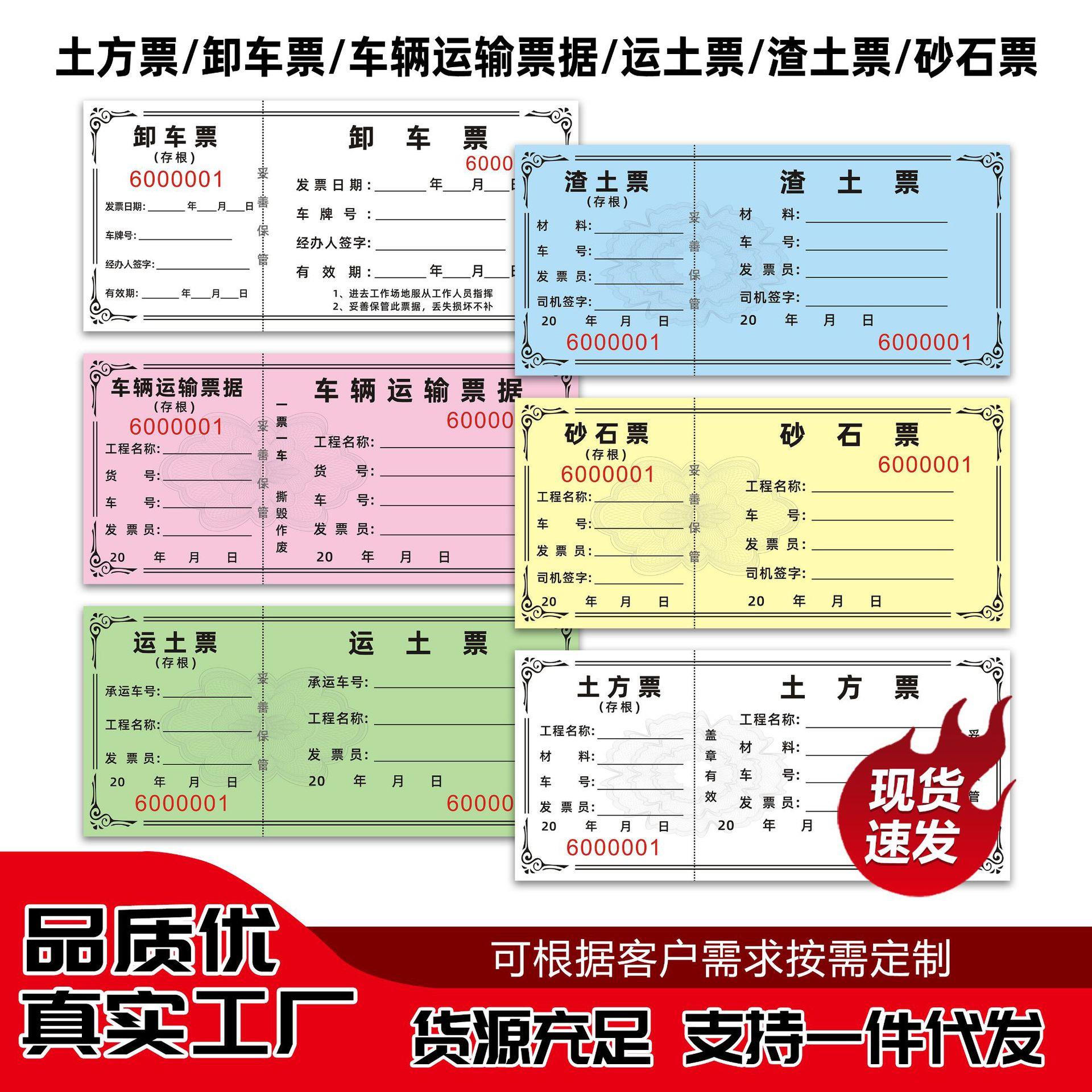 现货土方票工地车辆运输票运土票卸土渣土票防伪工程施工票定做本