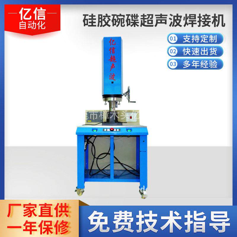 厂家供应大功率超音波机 超音波焊接机 硅胶碗碟超音波模具