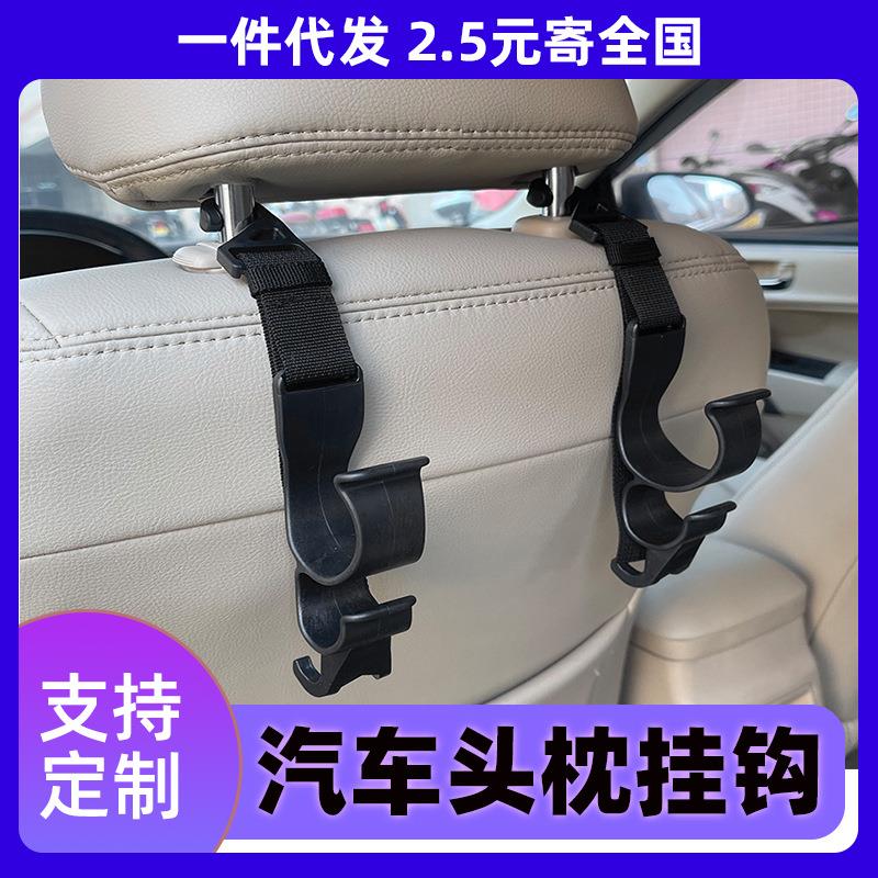 创意汽车座椅头枕挂钩多功能车载储物头枕吊架车用后座挂钩支架
