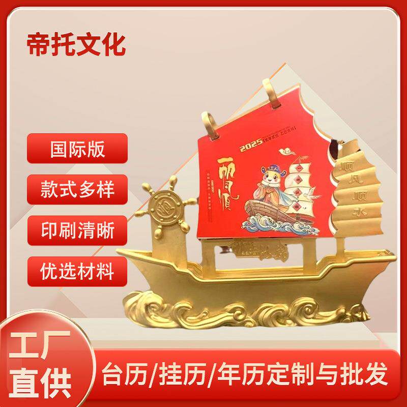 2026年商务帆船型台历印广告配盒子新款台座办公室红木桌面现货