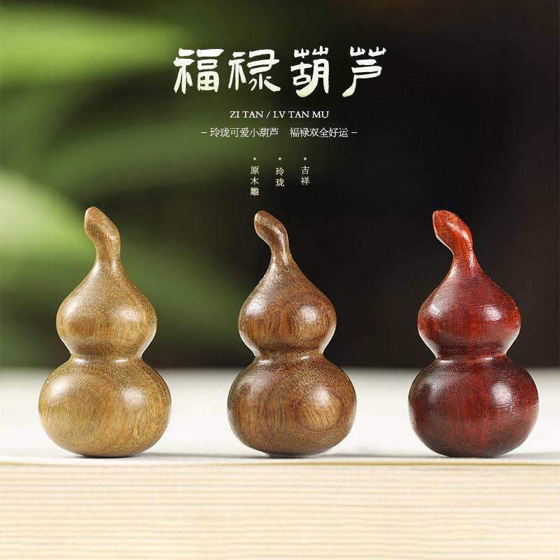 绿檀/紫檀木雕刻福禄玲珑小葫芦创意配件木工艺饰品挂件配饰