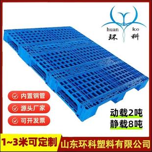 浙江托盘2.9米2.8米2.7米网格田字四面进叉物流塑料托盘托架垫板