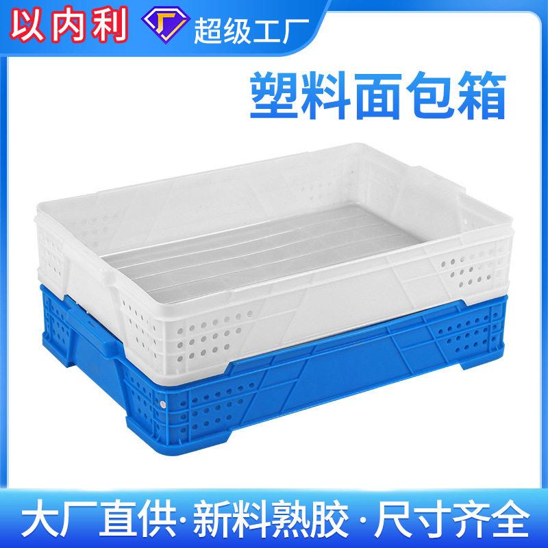 塑料白色面包周转箱长方形加厚食品蔬菜水果箩筐物流箱子胶箱框子
