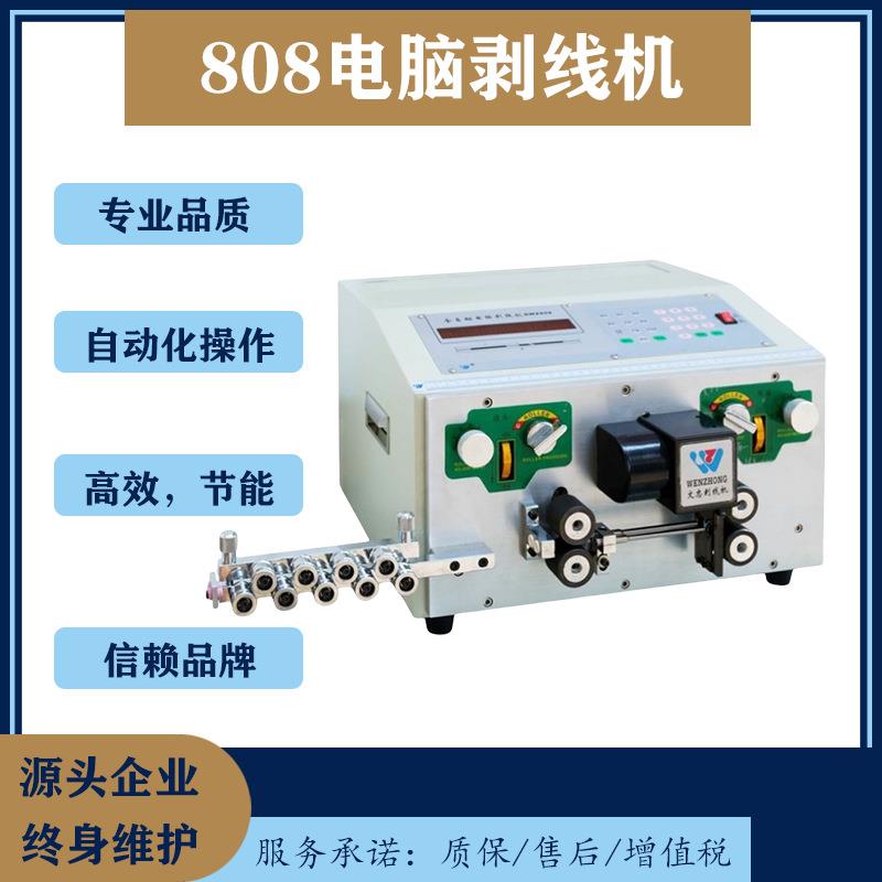 808电子小线抹线机剪线机导线剥线机开线机编织线自动下线机