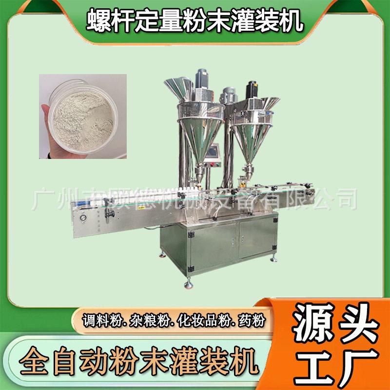 30克化妆品粉末双头灌装机螺杆散粉全自动充填机速溶抹茶粉灌装机