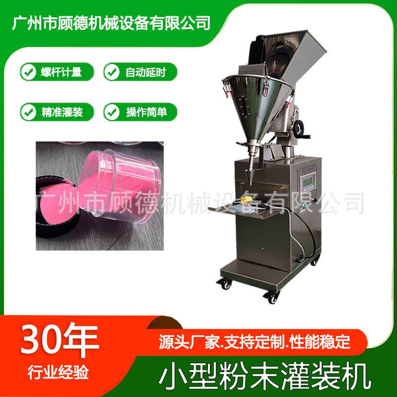 水晶闪粉小型灌装机半自动浸润粉螺杆填充机化妆品散粉灌装机浙江