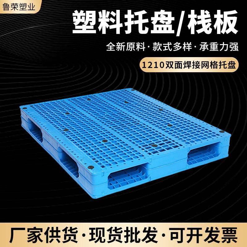 1210双面焊接网格托盘承重力强塑料托盘防潮塑胶垫仓板图片