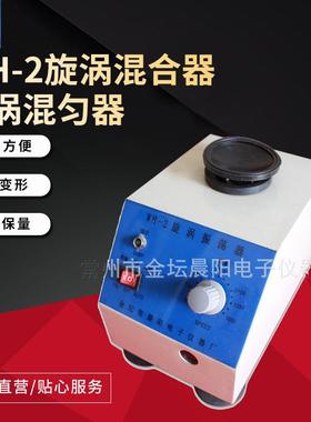 仪器WH-2旋涡混合器旋涡混匀器旋涡振荡器