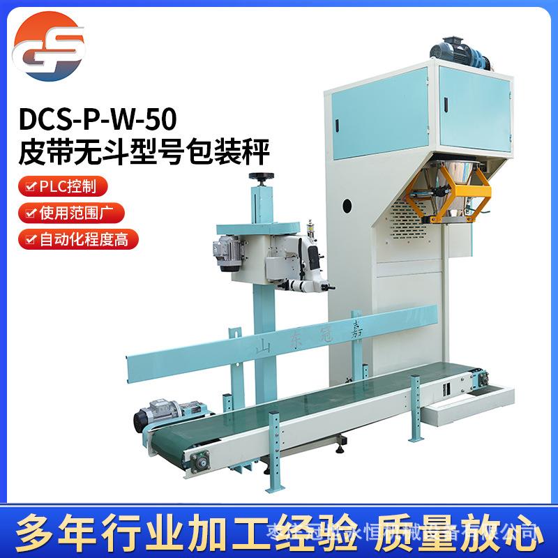 大米粮食皮带包装设备饲料自动定量包装秤自动定量打包机皮带秤