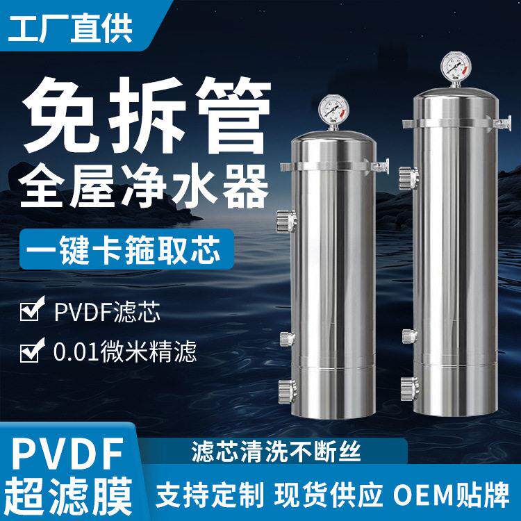 不锈钢超滤净水器直饮家用新款免拆管道净水机井水黄泥水过滤器