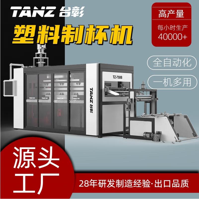 制杯机塑料一次性航空杯设备奶茶饮料杯子碗机器生产厂家