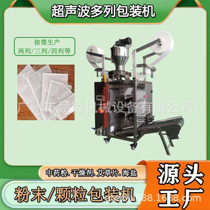 葡萄纸保鲜剂多列包装机中草艾草片包装机超声波粉末包装机