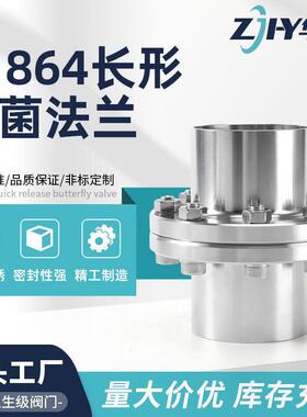 现货11864不锈钢蝶阀焊接凹面凸面长形法兰304/316L无菌焊接蝶阀