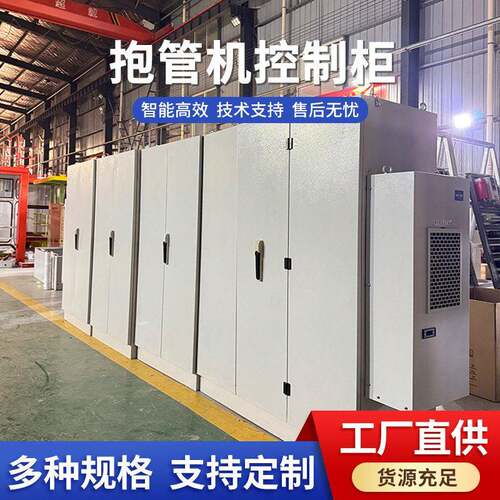 工业抱管机控制柜全自动抱管机电气控制系统定制控制柜