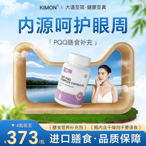 【眼周年轻态】KIMON眼周浮肿松弛凹陷PQQ眼袋眼纹黑眼圈泪沟KF