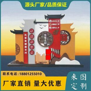 景区牌小品践景观明实铁艺党群服务代文时新精神堡垒站公园村中心