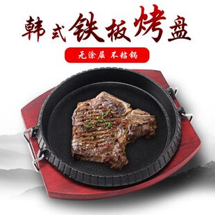 不烤盘韩式盘家用电磁炉炉烧烤迷你铸铁锅烤盘燃气煎铁板烧烧沾肉