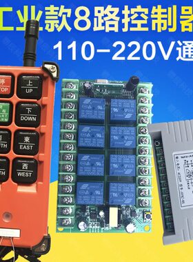 48VV射控制器八路无线遥控开关24V/大功率/款遥控行车发12V式220/