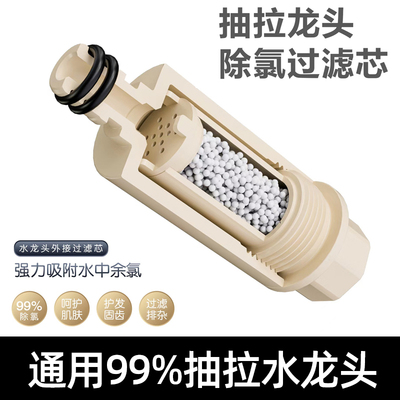 抽拉面盆厨房龙头除氯过滤器自z来水家用净化过滤芯无损快插安装