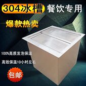 不锈钢池商用槽储30冰冰奶茶店 包邮 嵌入式 冰咖啡保温4酒吧槽