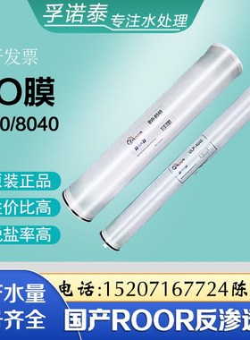 代替汇通陶氏海德能4040反渗透膜z RO膜4寸8寸8040设备水处理滤芯