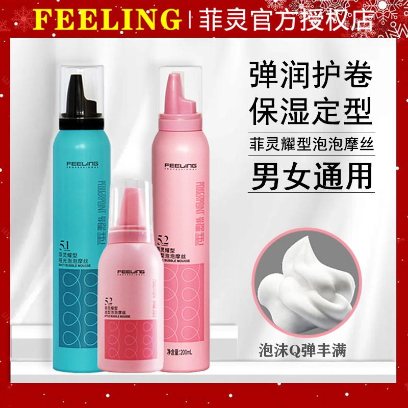 菲灵耀型造型泡泡摩丝女卷发保湿泡沫发Q蜡弹力素定型发胶