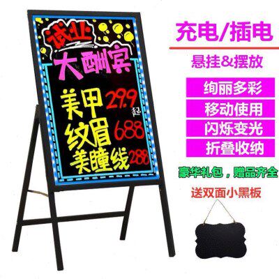 电子屏充电发光支架式黑板手写招牌摆摊宣传荧光板插电闪光广告牌