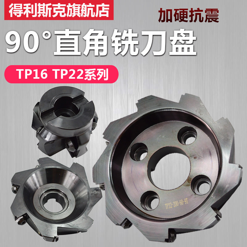 TP22铣刀盘 直角台肩面铣刀盘90度平面刀盘三角刀片数控FMZB刀柄6