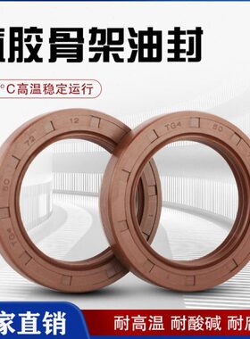 M0C氟14*20骨架油封12210F250*胶18/耐高温*16减速机**150TK/*14