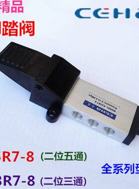五二CE238通R78踩K气动开关脚踏-脚向换阀 HA-KR7位三通25阀二 位