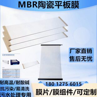 膜V30耐高温污水处理设备4陶瓷生组件MB处理海平板D架RF再P水膜膜