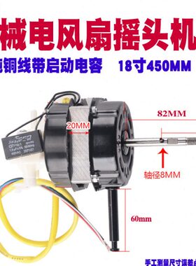 220牌-马达-通用204厚铜电风扇机头45V18寸钻石落地扇风扇FS电机1