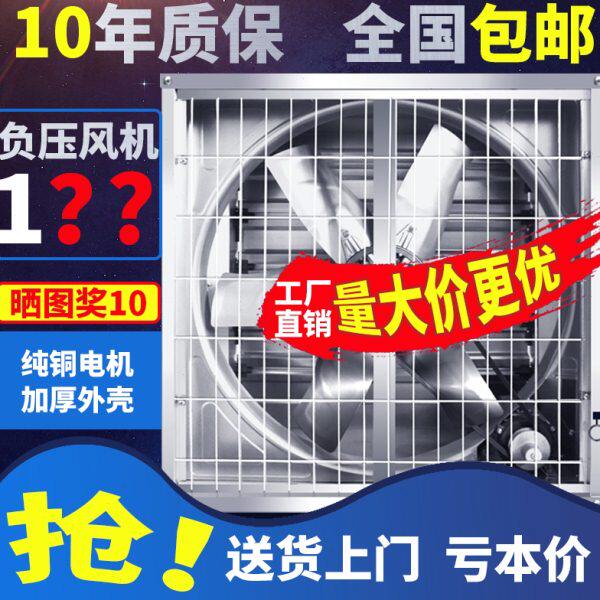 负压风机工业排风扇养殖场抽风机降温通风大功率式重锤排气换气扇