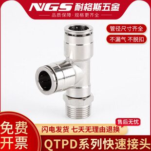 Q三通D 48螺纹边 快速接头侧 034 全铜10 121镀镍 0型02PD0T
